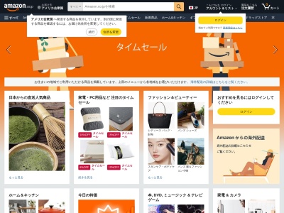 amazon.co.jp screenshot