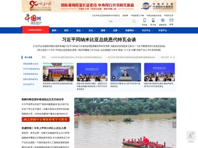 china.com.cn screenshot