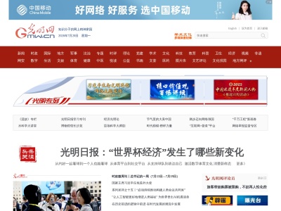 gmw.cn screenshot