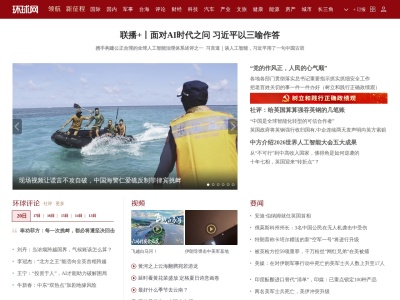 huanqiu.com screenshot