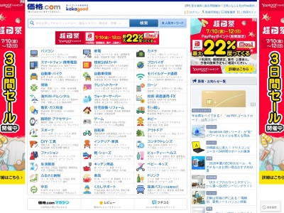 kakaku.com screenshot