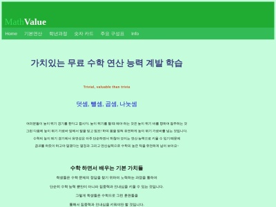 mathvalue.net screenshot