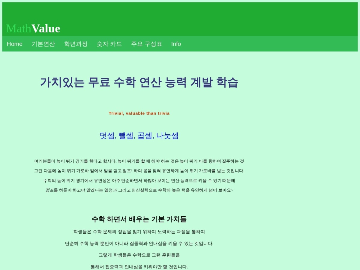 mathvalue.net screenshot