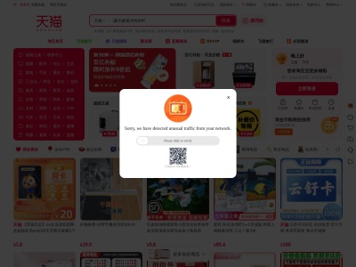 tmall.com screenshot