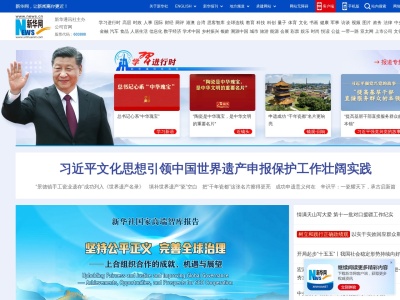 xinhuanet.com screenshot