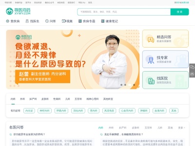 xywy.com screenshot