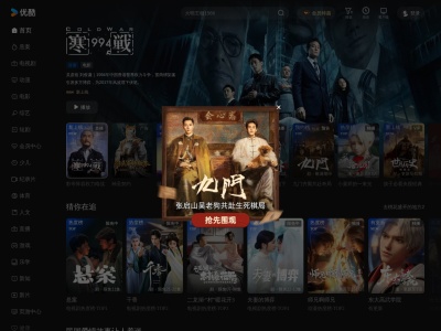 youku.com screenshot